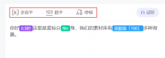 <b>音量、语速等参数的动态调</b>